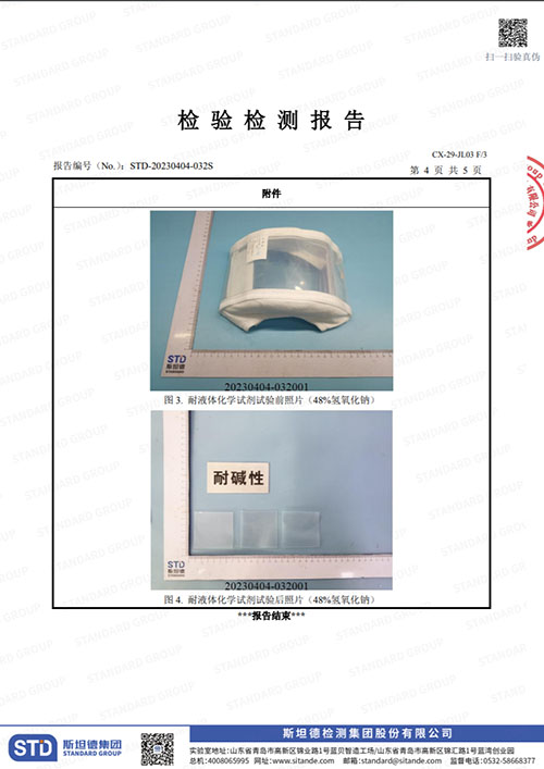 PTFE(特氟龍)法蘭保護(hù)罩檢測報(bào)告